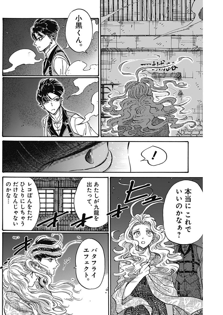 KOWLOON GENERIC ROMANCE - raw - Chapter 82 - https://jpdd.ccdd.to/JPDD/kowloongenericromance/259043/bjbqiwuelt0.jpg