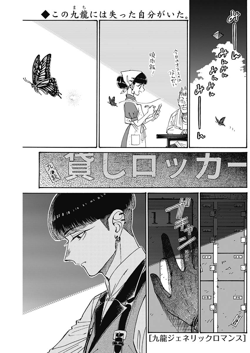 KOWLOON GENERIC ROMANCE - raw - Chapter 82 - https://jpdd.ccdd.to/JPDD/kowloongenericromance/259043/dri44e2p1pv.jpg