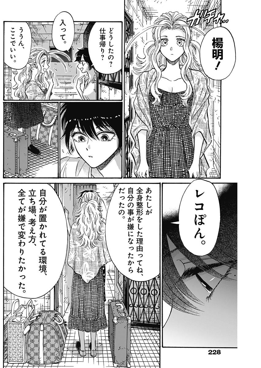 KOWLOON GENERIC ROMANCE - raw - Chapter 82 - https://jpdd.ccdd.to/JPDD/kowloongenericromance/259043/jsqyx1y4f2r.jpg