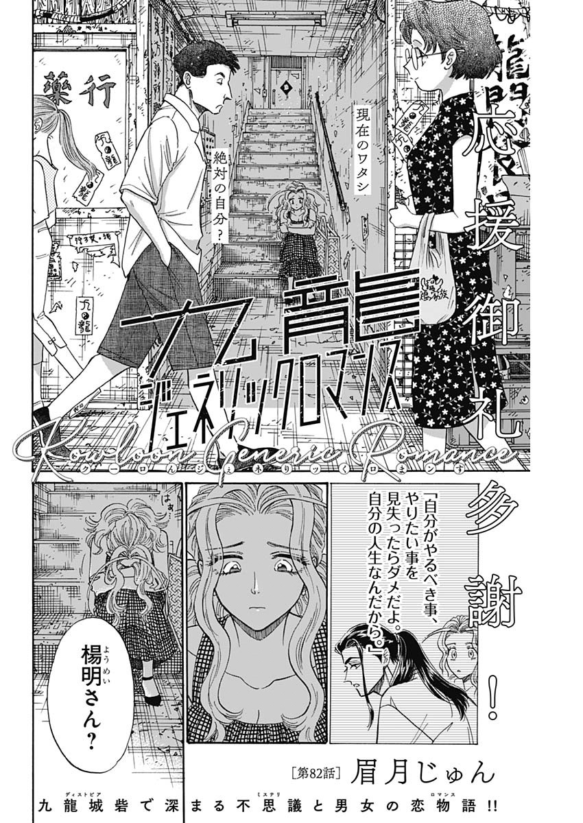 KOWLOON GENERIC ROMANCE - raw - Chapter 82 - https://jpdd.ccdd.to/JPDD/kowloongenericromance/259043/ulzomyvr2zn.jpg