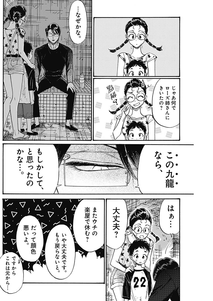 KOWLOON GENERIC ROMANCE - raw - Chapter 83 - https://jpdd.ccdd.to/JPDD/kowloongenericromance/264882/3ccwtkisjrc.jpg