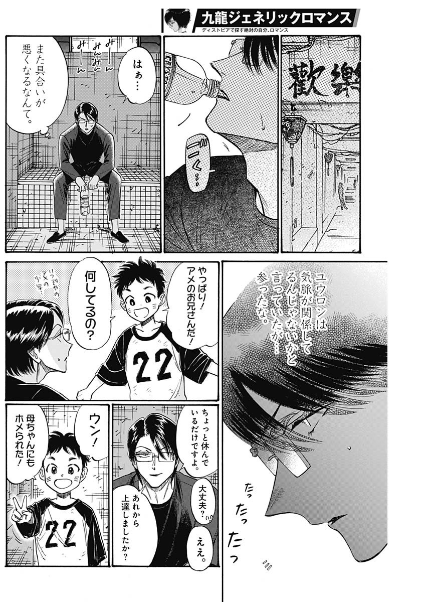 KOWLOON GENERIC ROMANCE - raw - Chapter 83 - https://jpdd.ccdd.to/JPDD/kowloongenericromance/264882/51acjfurqcb.jpg