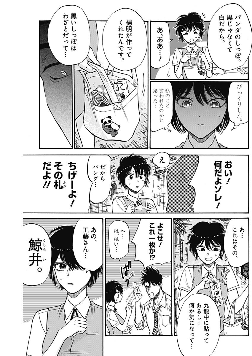 KOWLOON GENERIC ROMANCE - raw - Chapter 83 - https://jpdd.ccdd.to/JPDD/kowloongenericromance/264882/fs3scsddh02.jpg