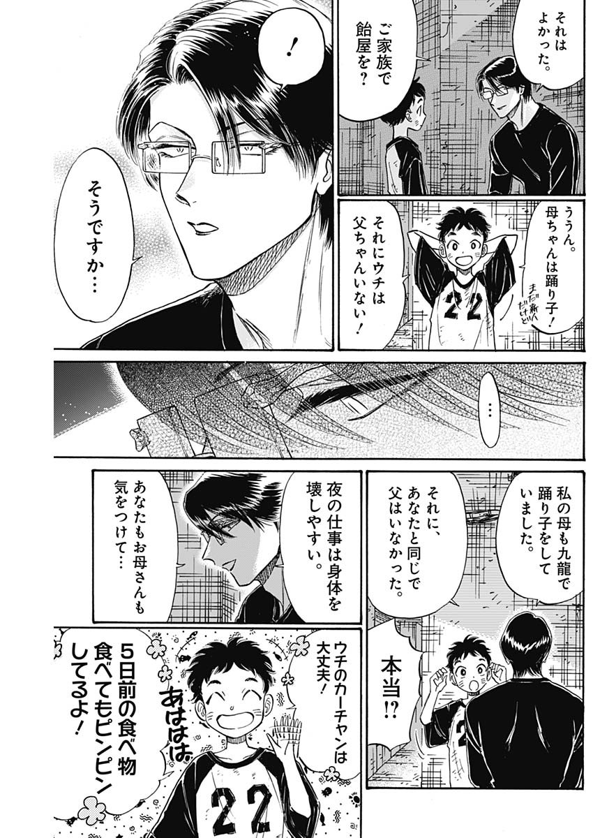 KOWLOON GENERIC ROMANCE - raw - Chapter 83 - https://jpdd.ccdd.to/JPDD/kowloongenericromance/264882/it0kus2cb0o.jpg