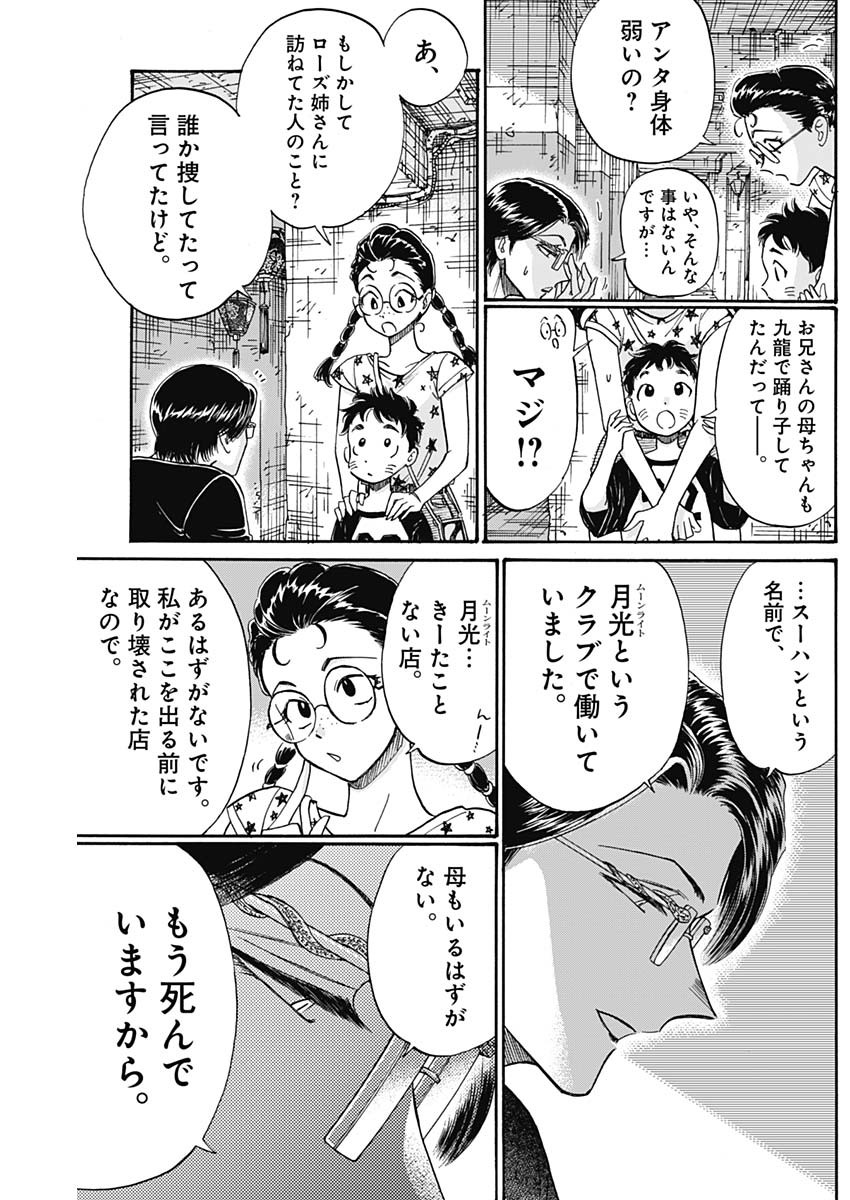 KOWLOON GENERIC ROMANCE - raw - Chapter 83 - https://jpdd.ccdd.to/JPDD/kowloongenericromance/264882/jcqzk1zubrk.jpg