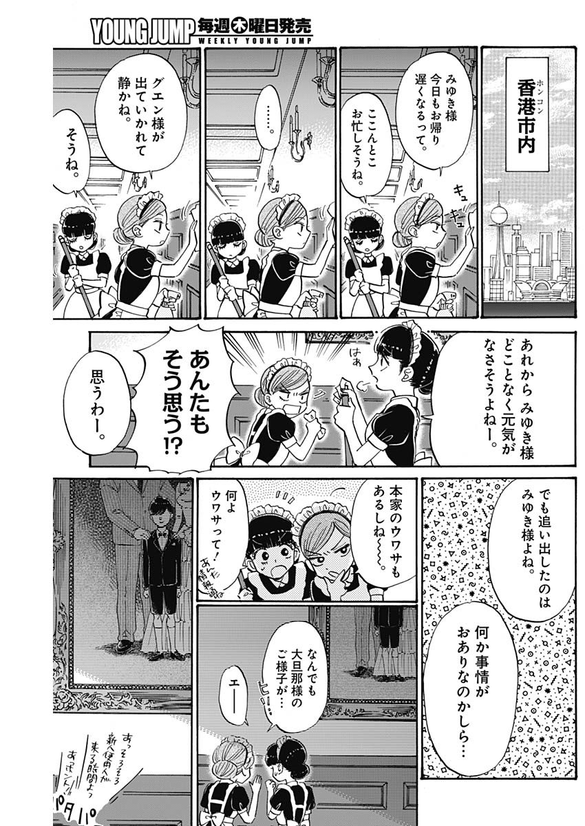 KOWLOON GENERIC ROMANCE - raw - Chapter 83 - https://jpdd.ccdd.to/JPDD/kowloongenericromance/264882/kfwnzyjbimo.jpg