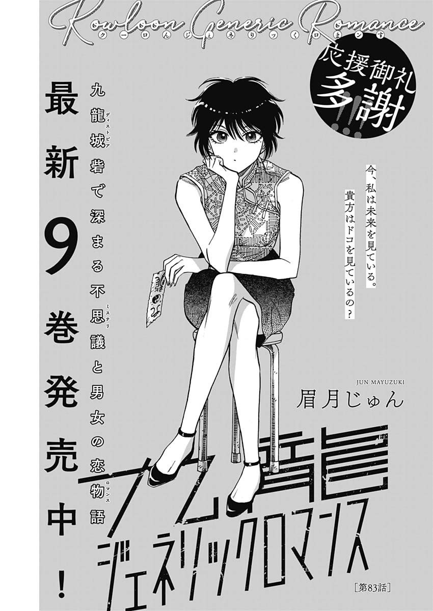 KOWLOON GENERIC ROMANCE - raw - Chapter 83 - https://jpdd.ccdd.to/JPDD/kowloongenericromance/264882/pzut1yjrmmx.jpg
