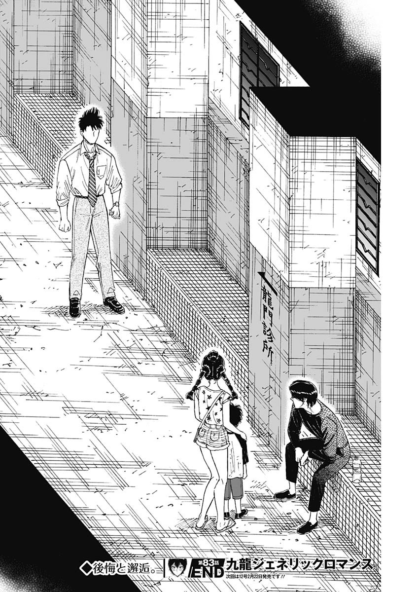 KOWLOON GENERIC ROMANCE - raw - Chapter 83 - https://jpdd.ccdd.to/JPDD/kowloongenericromance/264882/ujlqcdil4be.jpg
