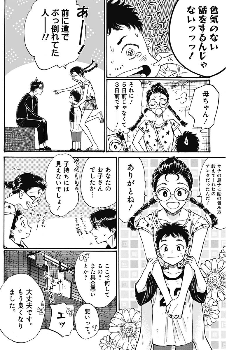 KOWLOON GENERIC ROMANCE - raw - Chapter 83 - https://jpdd.ccdd.to/JPDD/kowloongenericromance/264882/vwveyq43jc1.jpg