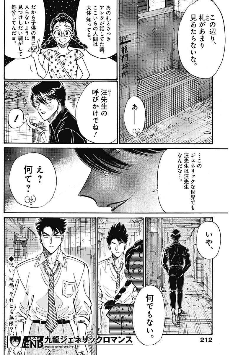 KOWLOON GENERIC ROMANCE - raw - Chapter 84 - https://jpdd.ccdd.to/JPDD/kowloongenericromance/268849/azxaj5s55yf.jpg