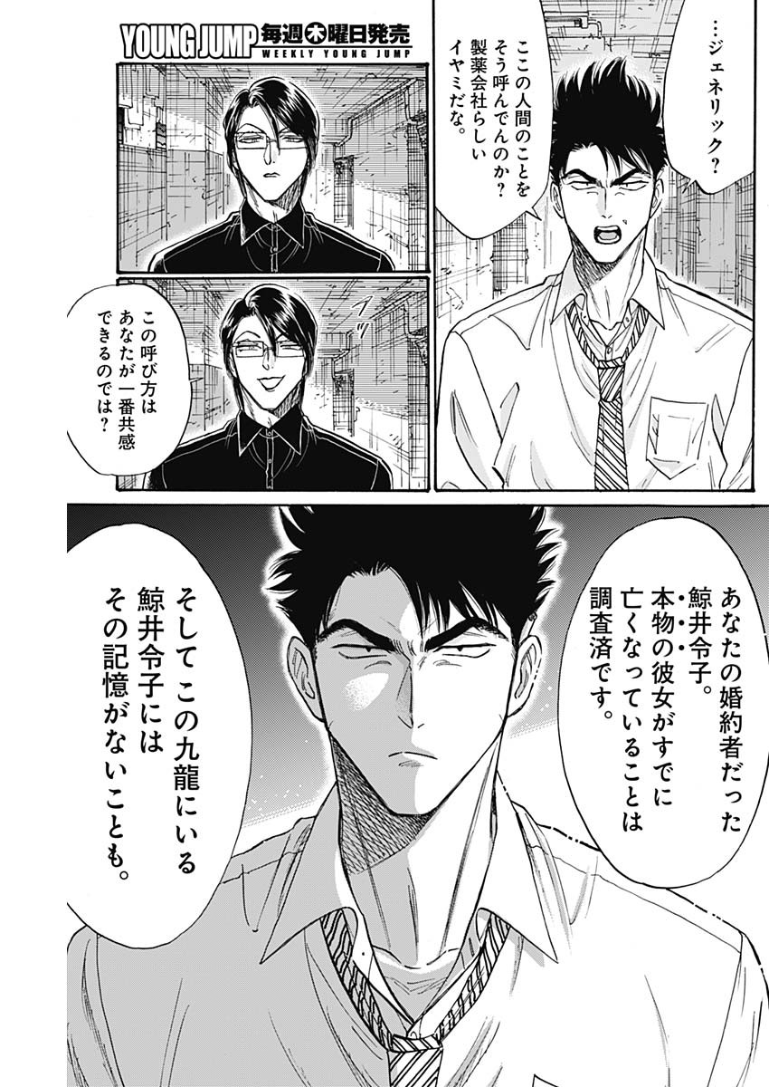 KOWLOON GENERIC ROMANCE - raw - Chapter 84 - https://jpdd.ccdd.to/JPDD/kowloongenericromance/268849/huyzwjxpzsv.jpg