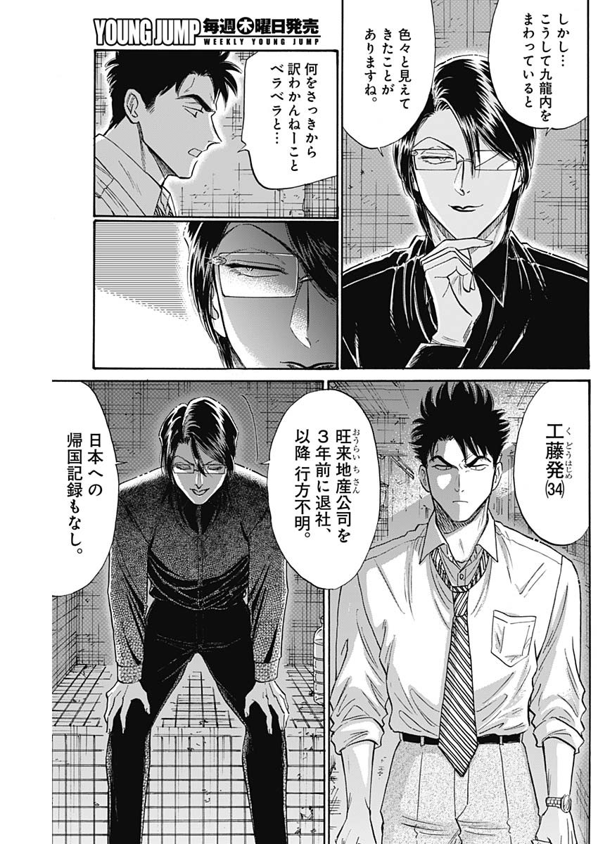 KOWLOON GENERIC ROMANCE - raw - Chapter 84 - https://jpdd.ccdd.to/JPDD/kowloongenericromance/268849/i12yqbgdvu4.jpg
