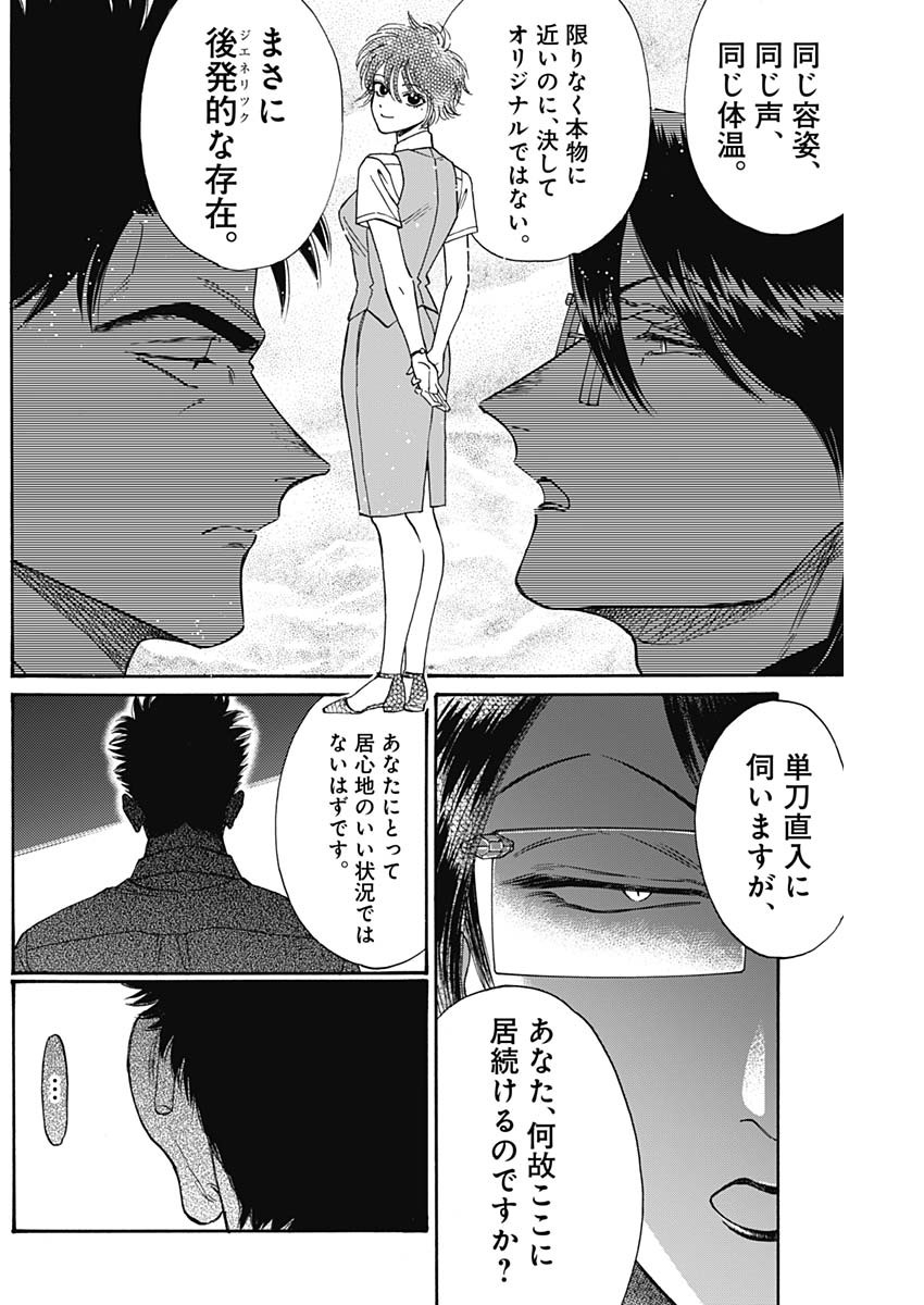 KOWLOON GENERIC ROMANCE - raw - Chapter 84 - https://jpdd.ccdd.to/JPDD/kowloongenericromance/268849/kvmn3hk5apb.jpg