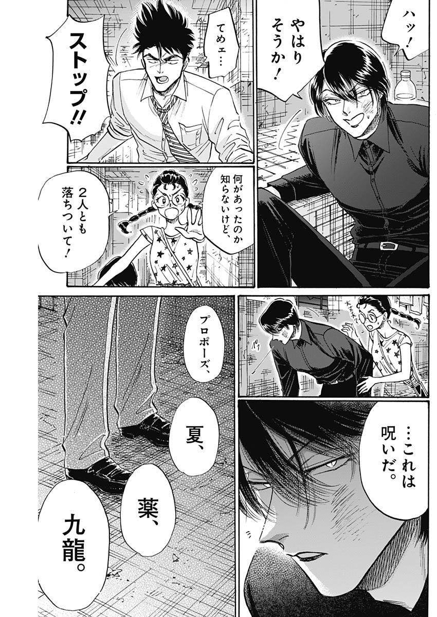 KOWLOON GENERIC ROMANCE - raw - Chapter 84 - https://jpdd.ccdd.to/JPDD/kowloongenericromance/268849/rviiy0gr1ac.jpg