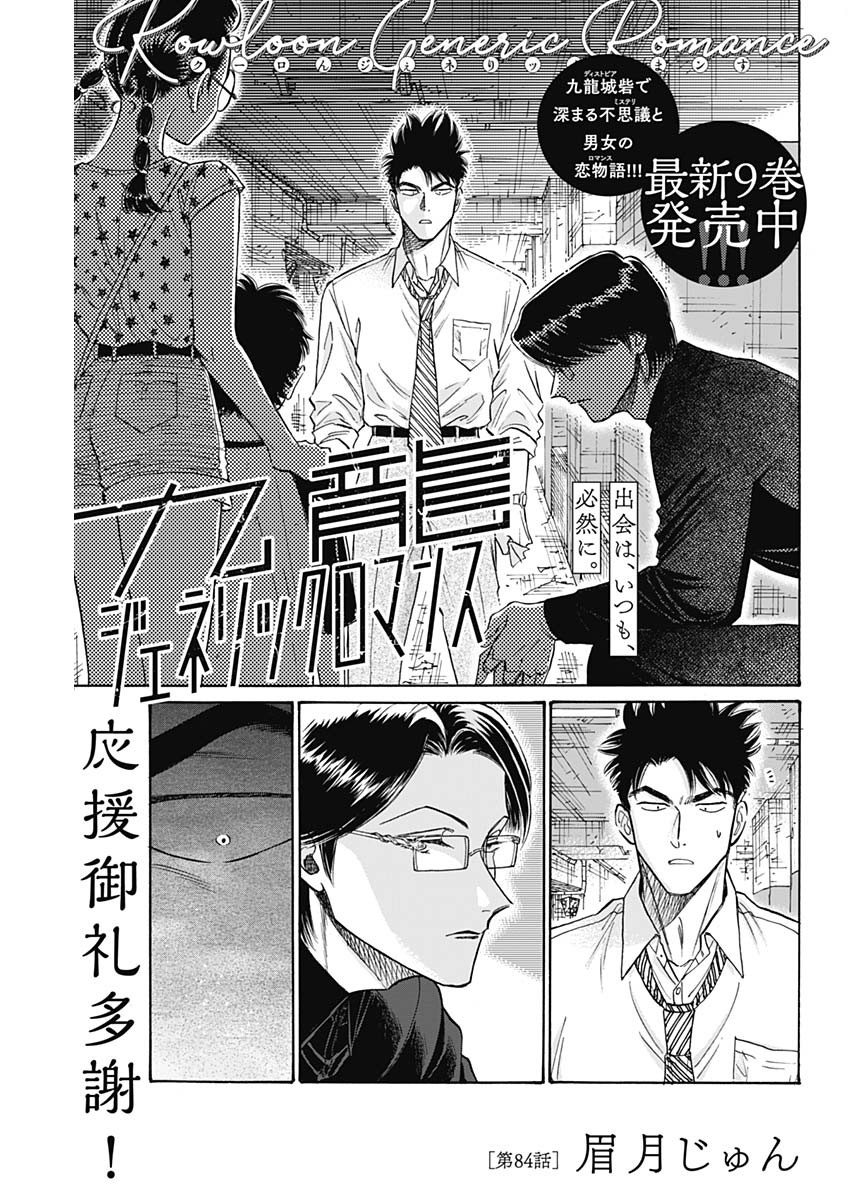 KOWLOON GENERIC ROMANCE - raw - Chapter 84 - https://jpdd.ccdd.to/JPDD/kowloongenericromance/268849/uvlxlfbk50r.jpg