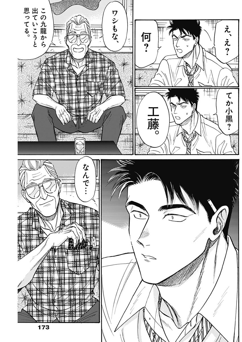 KOWLOON GENERIC ROMANCE - raw - Chapter 85 - https://jpdd.ccdd.to/JPDD/kowloongenericromance/273572/0jn2y5hqvsj.jpg