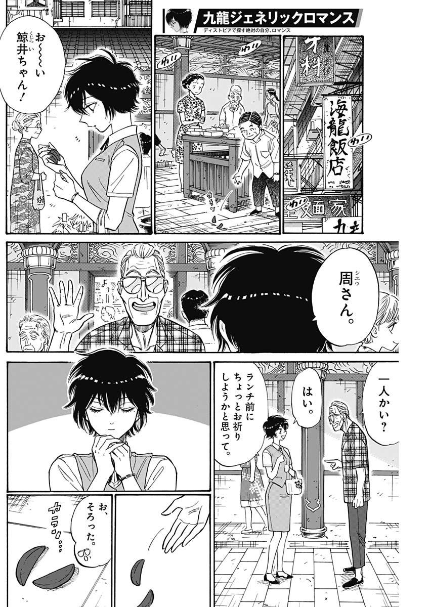 KOWLOON GENERIC ROMANCE - raw - Chapter 85 - https://jpdd.ccdd.to/JPDD/kowloongenericromance/273572/20dtqfc5o52.jpg