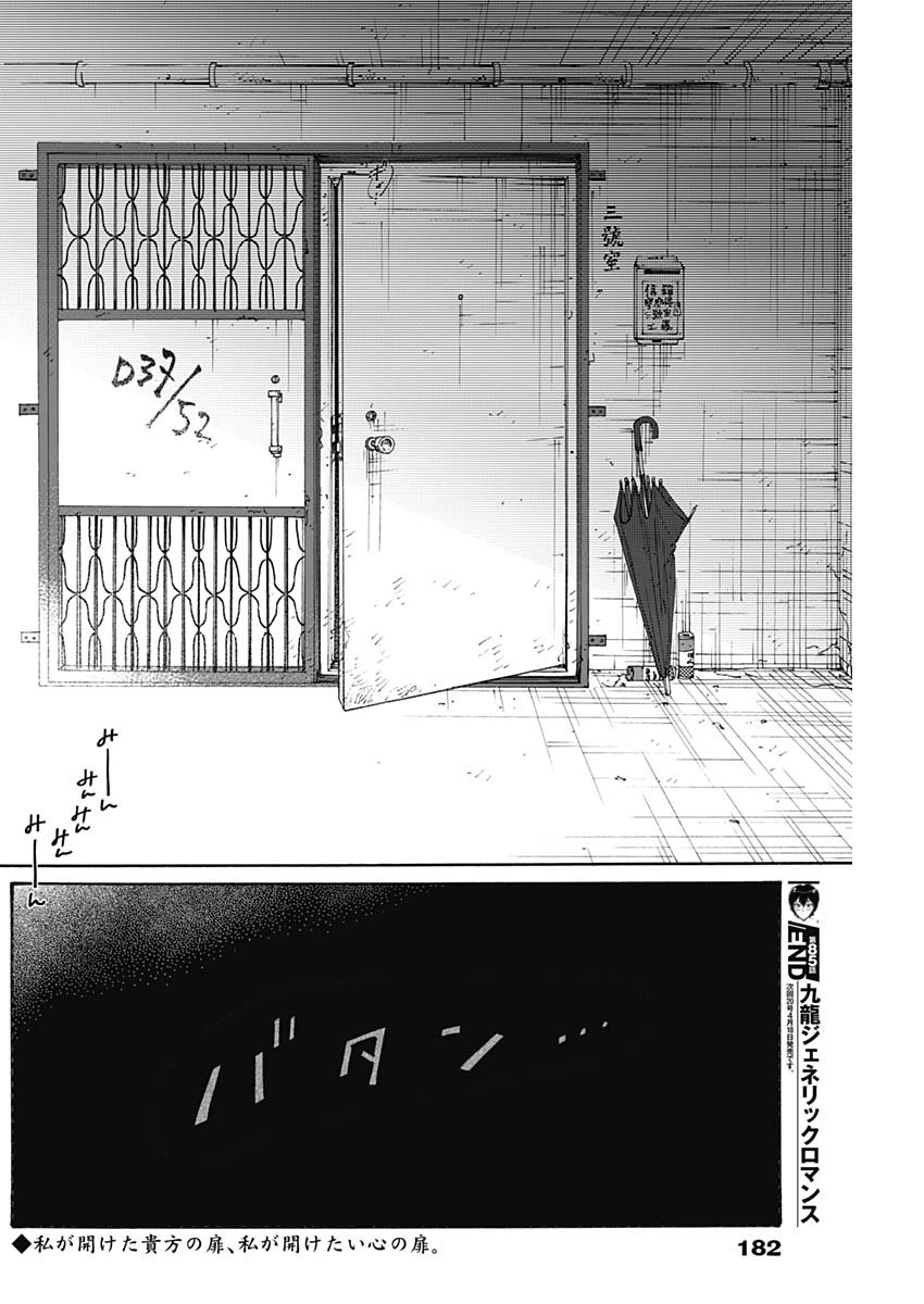 KOWLOON GENERIC ROMANCE - raw - Chapter 85 - https://jpdd.ccdd.to/JPDD/kowloongenericromance/273572/2acqprnzcq3.jpg