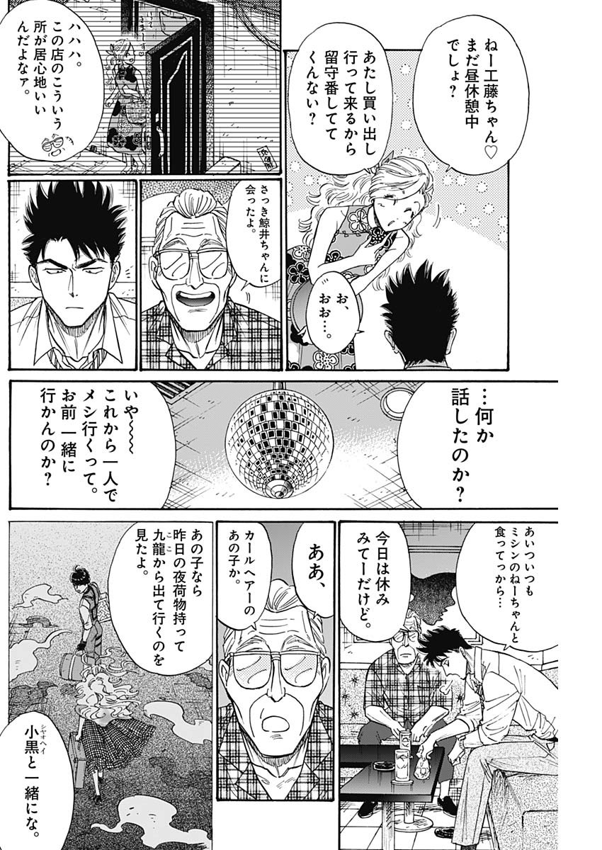 KOWLOON GENERIC ROMANCE - raw - Chapter 85 - https://jpdd.ccdd.to/JPDD/kowloongenericromance/273572/bmkjb1fmp5h.jpg