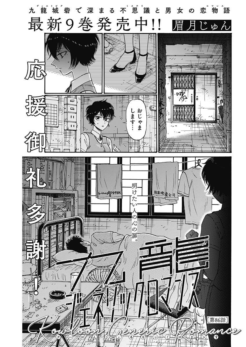 KOWLOON GENERIC ROMANCE - raw - Chapter 86 - https://jpdd.ccdd.to/JPDD/kowloongenericromance/277319/d1e1aliqj2g.jpg