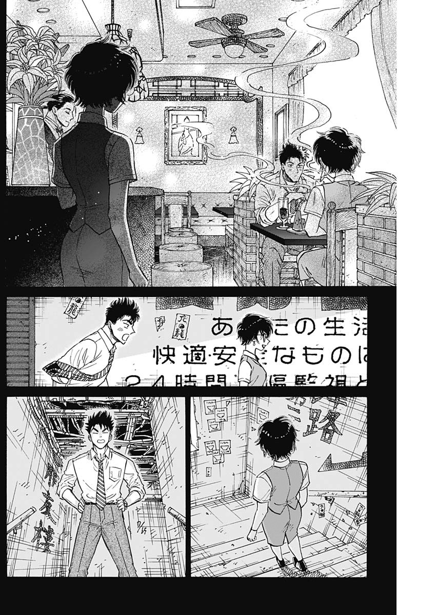 KOWLOON GENERIC ROMANCE - raw - Chapter 86 - https://jpdd.ccdd.to/JPDD/kowloongenericromance/277319/ekv3obdxdut.jpg