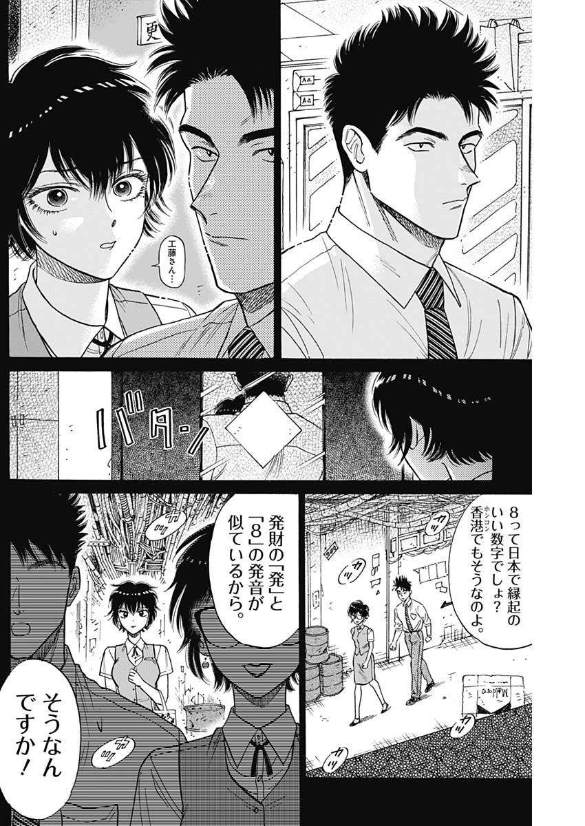 KOWLOON GENERIC ROMANCE - raw - Chapter 86 - https://jpdd.ccdd.to/JPDD/kowloongenericromance/277319/f0hguawj22y.jpg