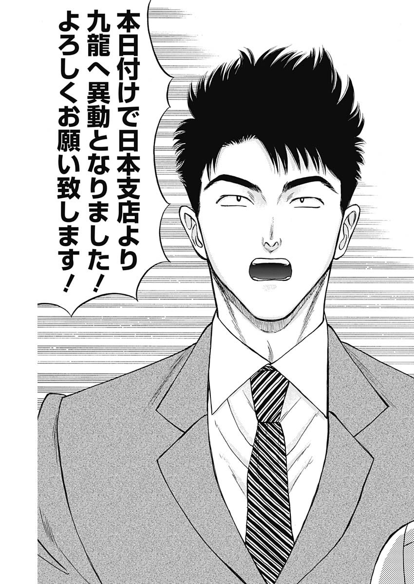 KOWLOON GENERIC ROMANCE - raw - Chapter 86 - https://jpdd.ccdd.to/JPDD/kowloongenericromance/277319/fi2vazhyge1.jpg