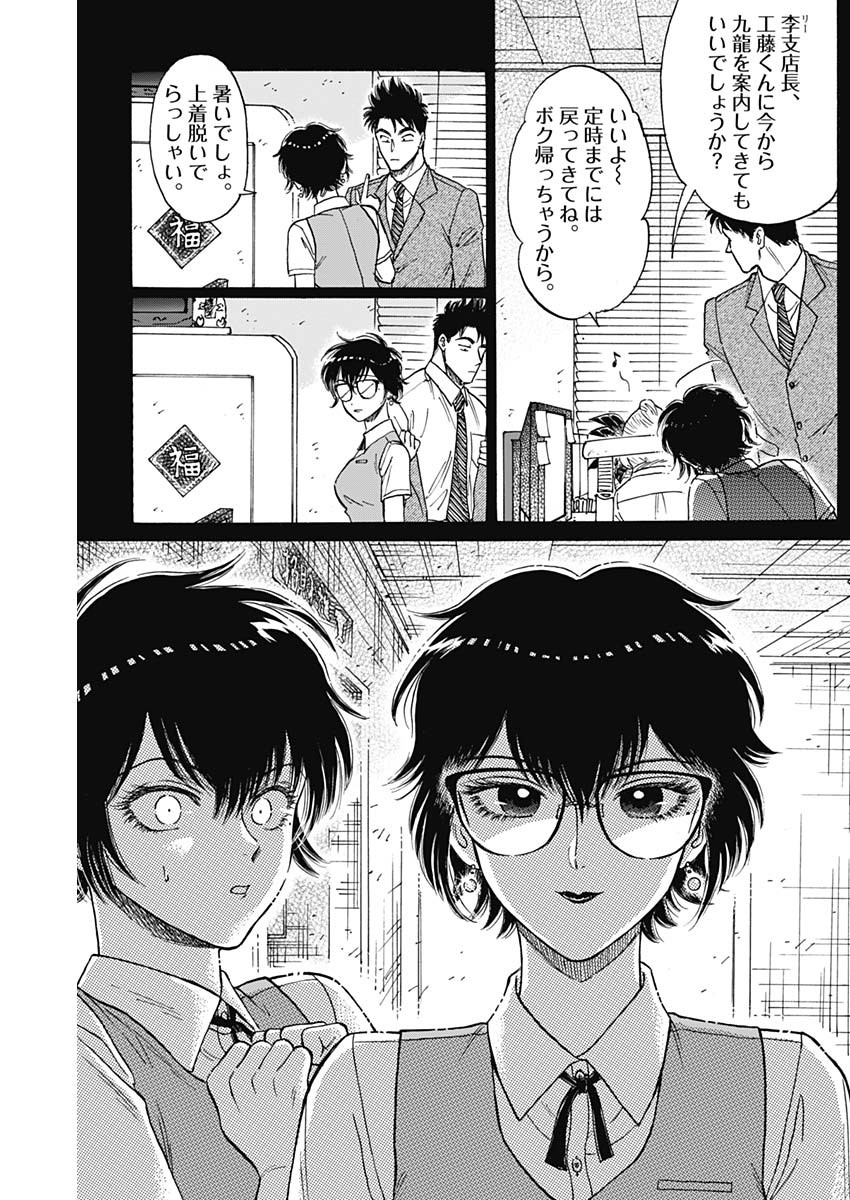 KOWLOON GENERIC ROMANCE - raw - Chapter 86 - https://jpdd.ccdd.to/JPDD/kowloongenericromance/277319/yr2nkwu54pw.jpg