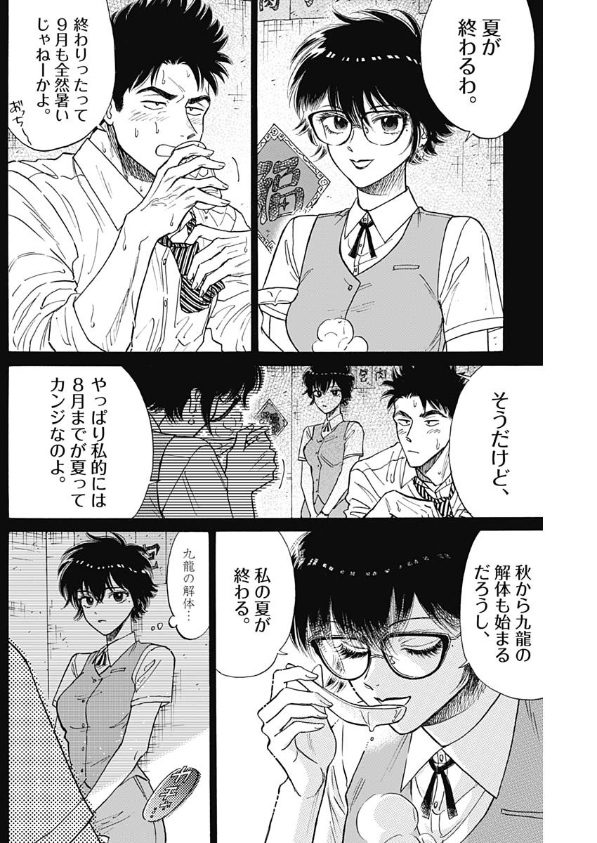 KOWLOON GENERIC ROMANCE - raw - Chapter 87 - https://jpdd.ccdd.to/JPDD/kowloongenericromance/870000/032uenjnzla.jpg