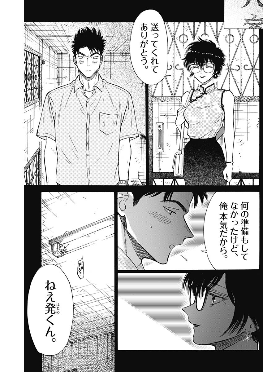 KOWLOON GENERIC ROMANCE - raw - Chapter 87 - https://jpdd.ccdd.to/JPDD/kowloongenericromance/870000/1szuwd1oznn.jpg
