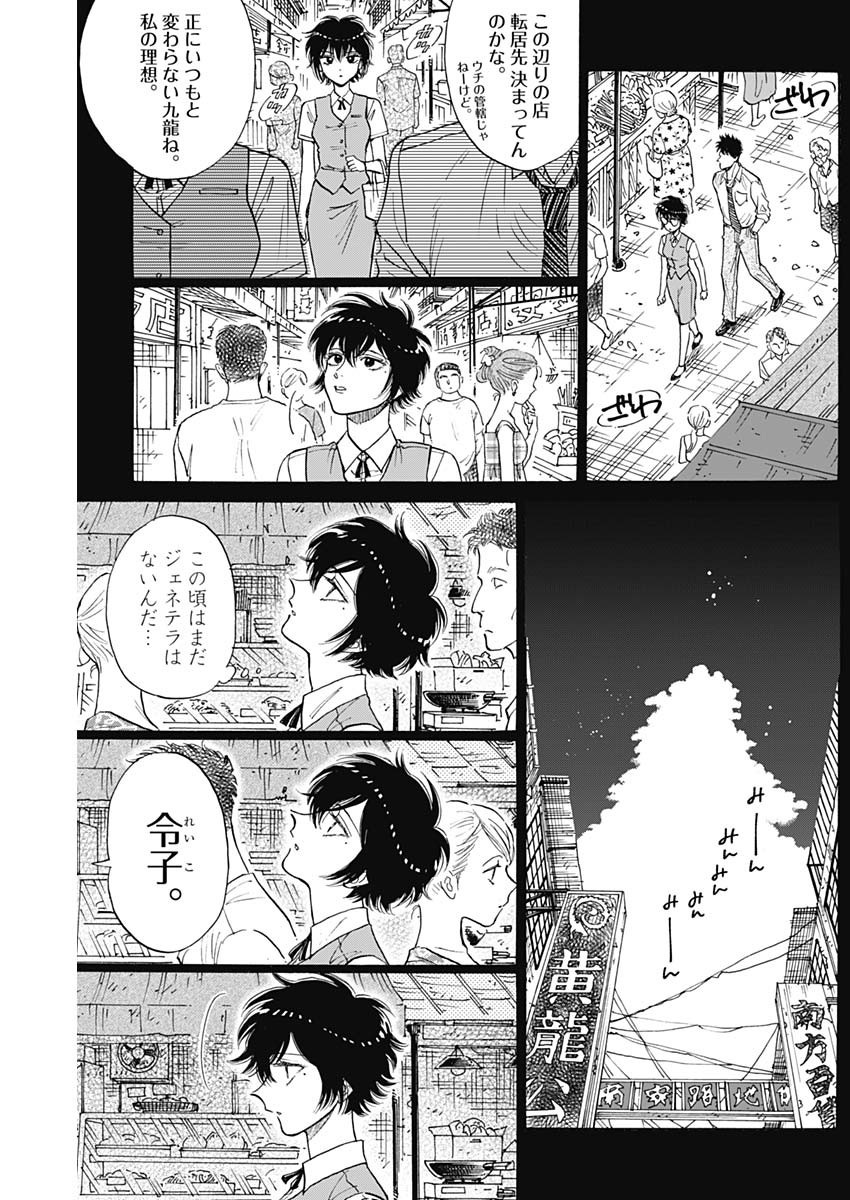 KOWLOON GENERIC ROMANCE - raw - Chapter 87 - https://jpdd.ccdd.to/JPDD/kowloongenericromance/870000/dmch0n01p5o.jpg