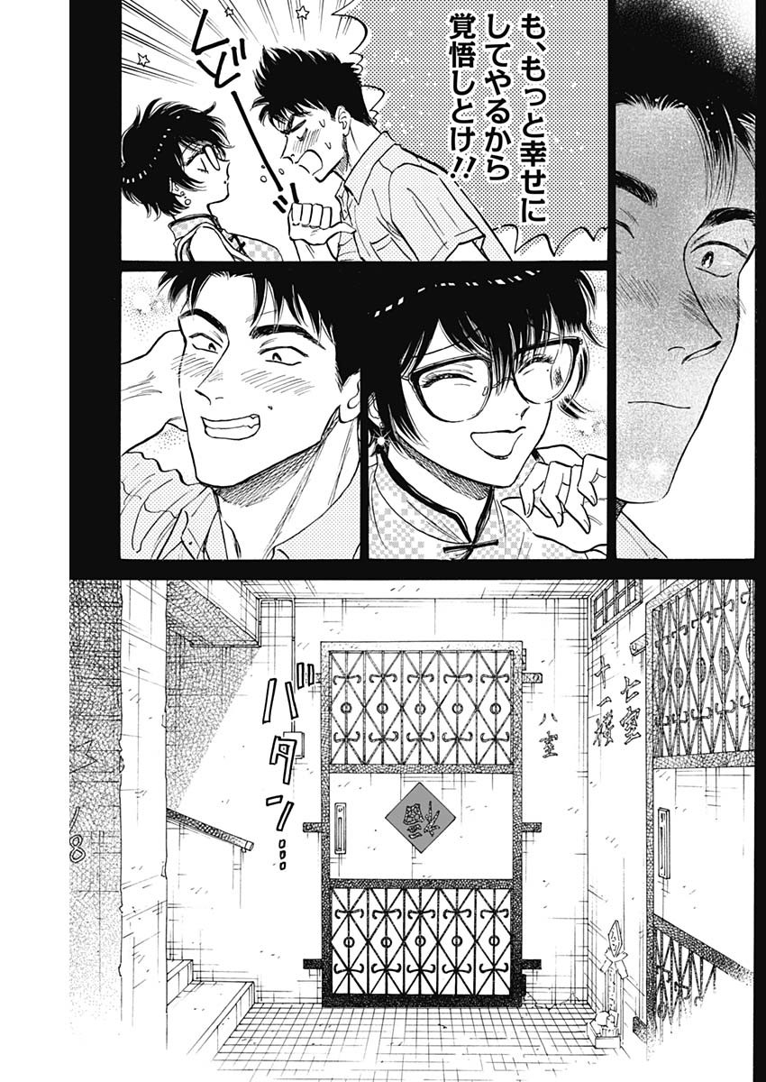 KOWLOON GENERIC ROMANCE - raw - Chapter 87 - https://jpdd.ccdd.to/JPDD/kowloongenericromance/870000/ftvfqdzcwu2.jpg