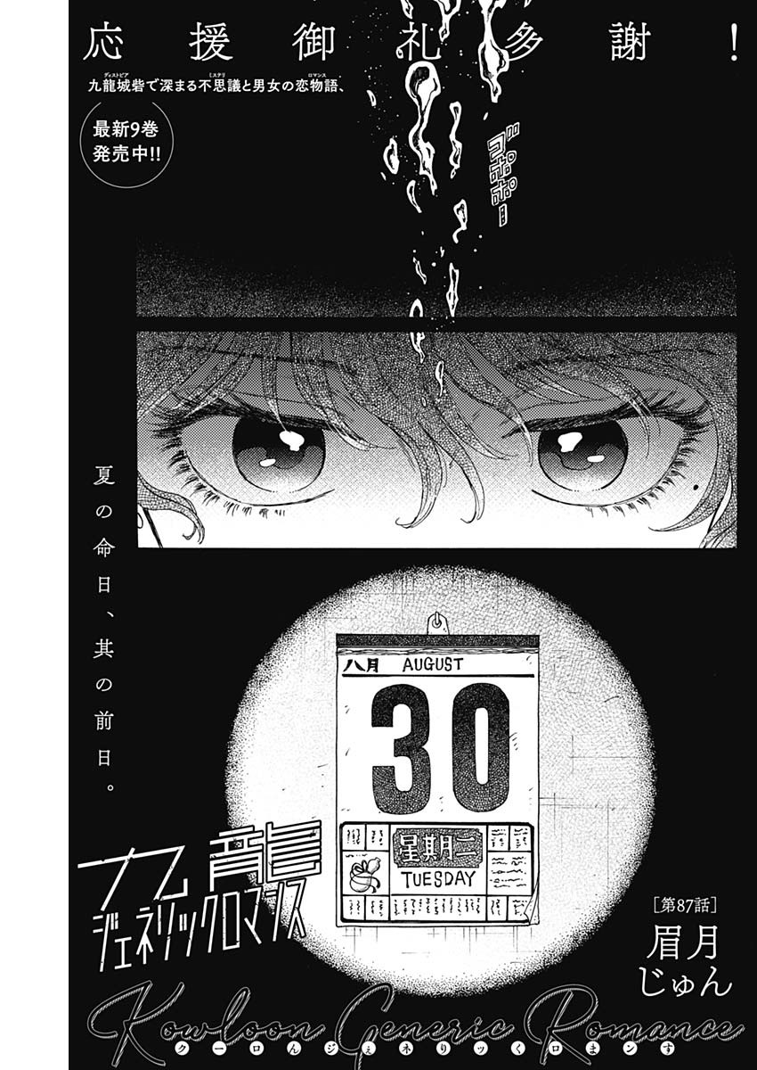KOWLOON GENERIC ROMANCE - raw - Chapter 87 - https://jpdd.ccdd.to/JPDD/kowloongenericromance/870000/hl0gtyh0xfi.jpg