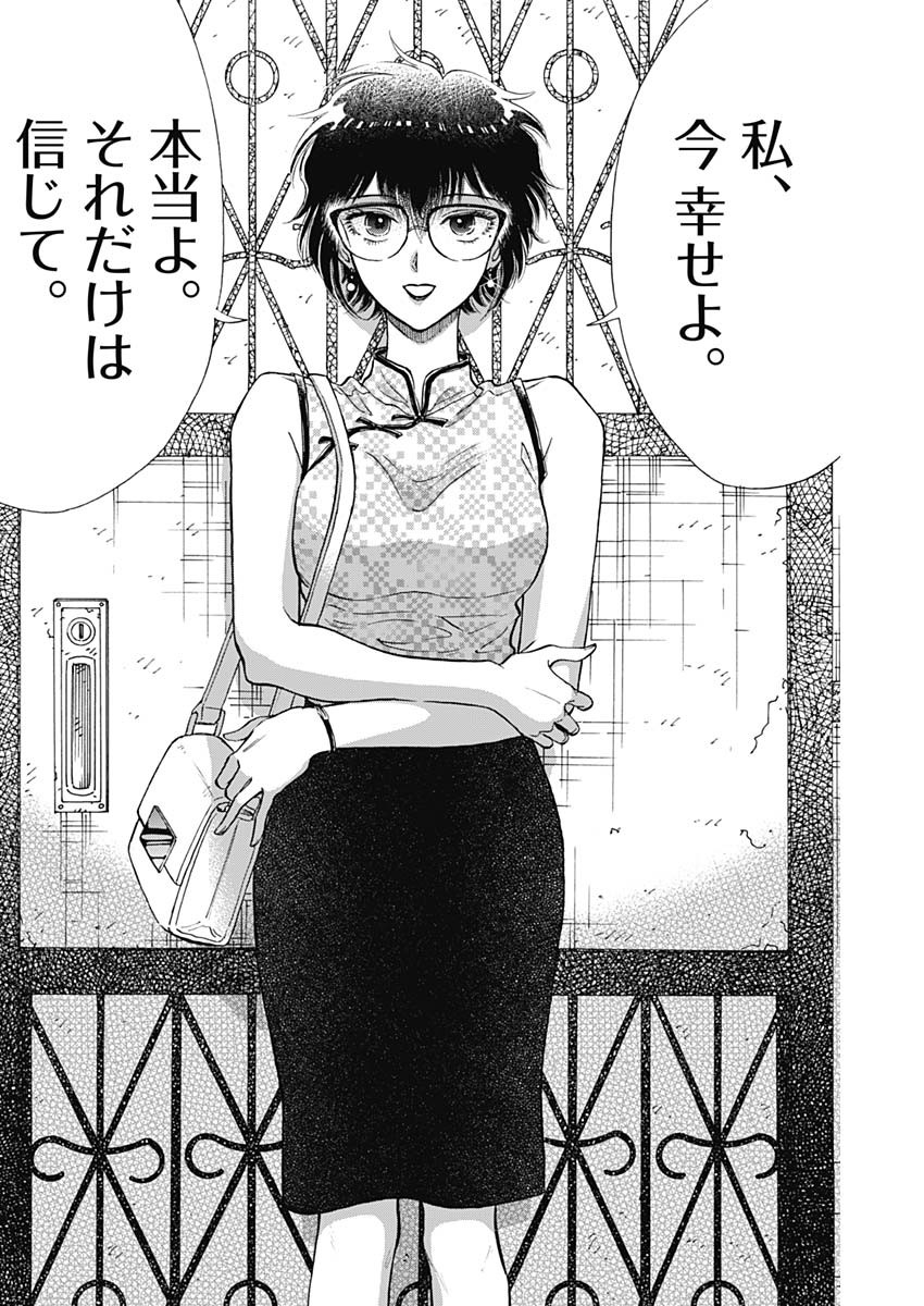 KOWLOON GENERIC ROMANCE - raw - Chapter 87 - https://jpdd.ccdd.to/JPDD/kowloongenericromance/870000/qdhclavkpv0.jpg