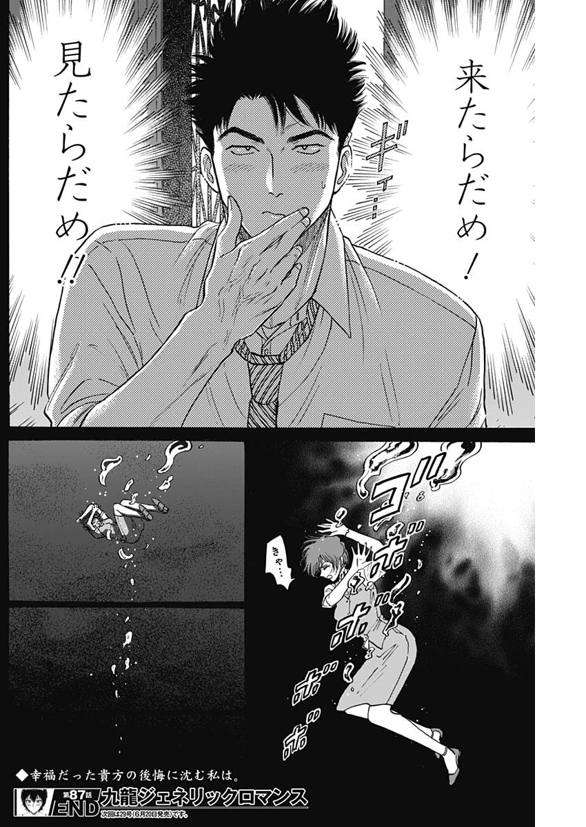 KOWLOON GENERIC ROMANCE - raw - Chapter 87 - https://jpdd.ccdd.to/JPDD/kowloongenericromance/870000/vy345jcow4l.jpg