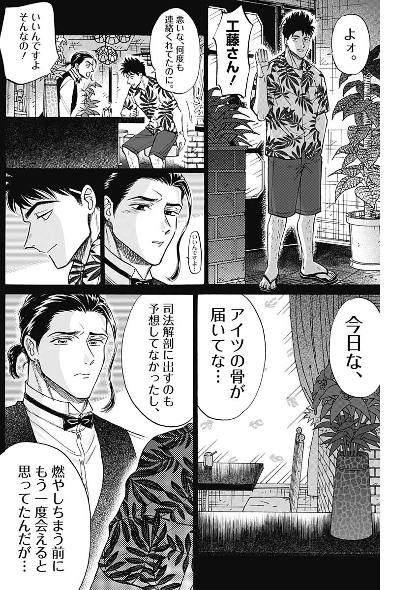 KOWLOON GENERIC ROMANCE - raw - Chapter 88 - https://jpdd.ccdd.to/JPDD/kowloongenericromance/880000/1mtd30oiwen.jpg