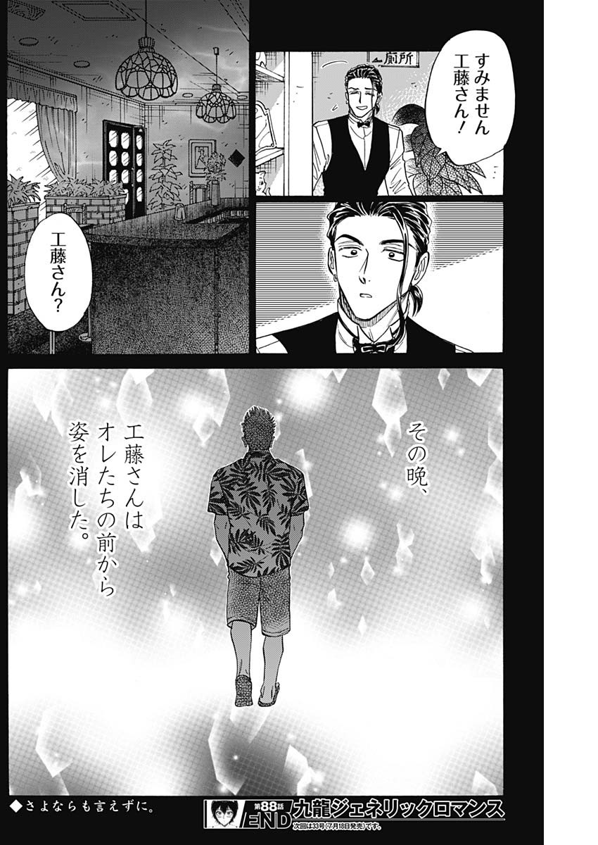 KOWLOON GENERIC ROMANCE - raw - Chapter 88 - https://jpdd.ccdd.to/JPDD/kowloongenericromance/880000/ecje0n4kgw4.jpg