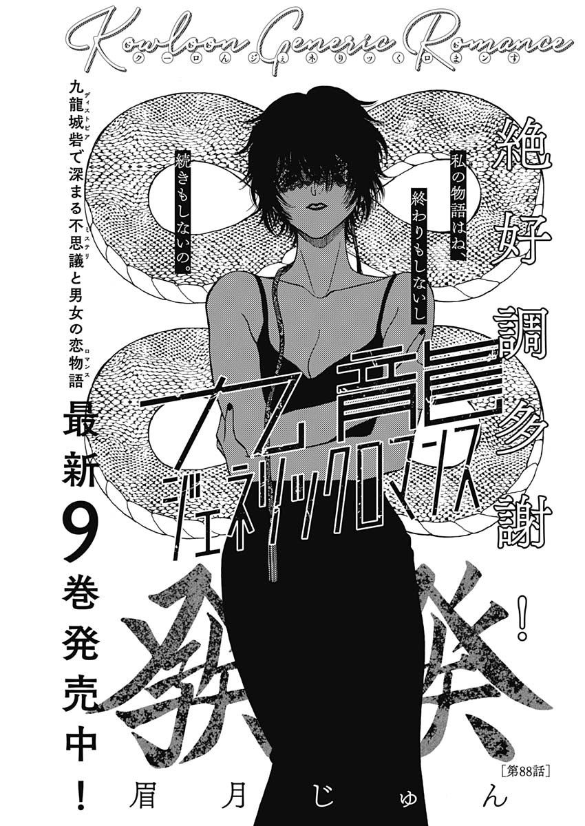 KOWLOON GENERIC ROMANCE - raw - Chapter 88 - https://jpdd.ccdd.to/JPDD/kowloongenericromance/880000/tae25y2oa3m.jpg