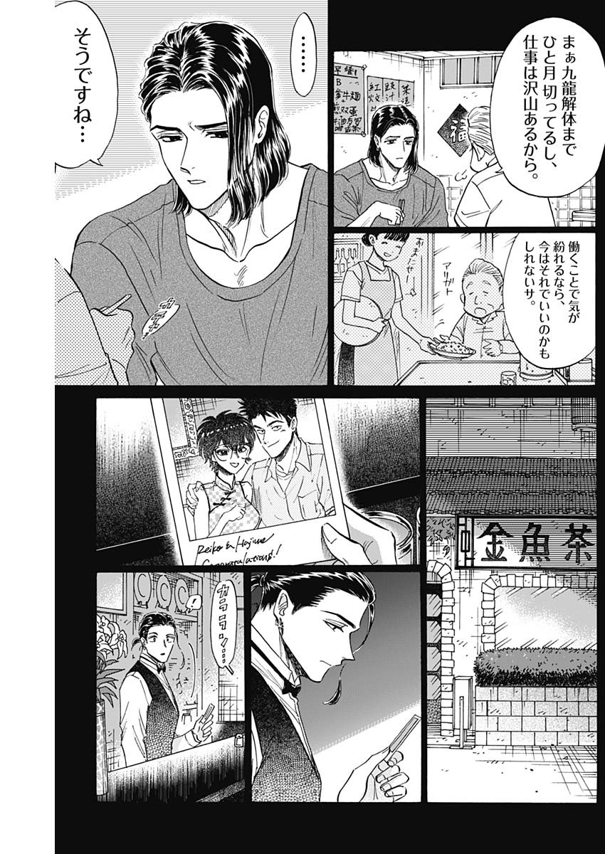 KOWLOON GENERIC ROMANCE - raw - Chapter 88 - https://jpdd.ccdd.to/JPDD/kowloongenericromance/880000/wxauuhmj2pk.jpg