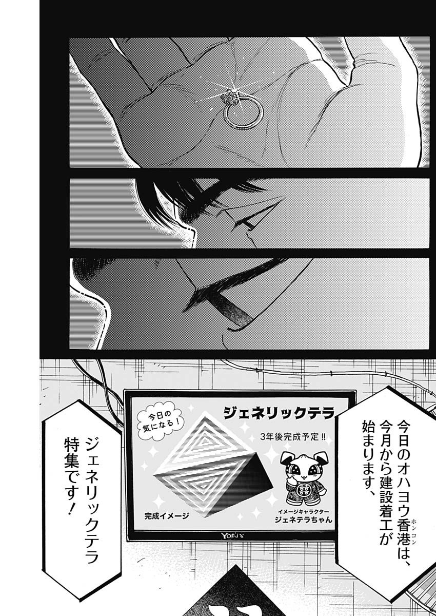 KOWLOON GENERIC ROMANCE - raw - Chapter 88 - https://jpdd.ccdd.to/JPDD/kowloongenericromance/880000/xqe5ezcjiz0.jpg