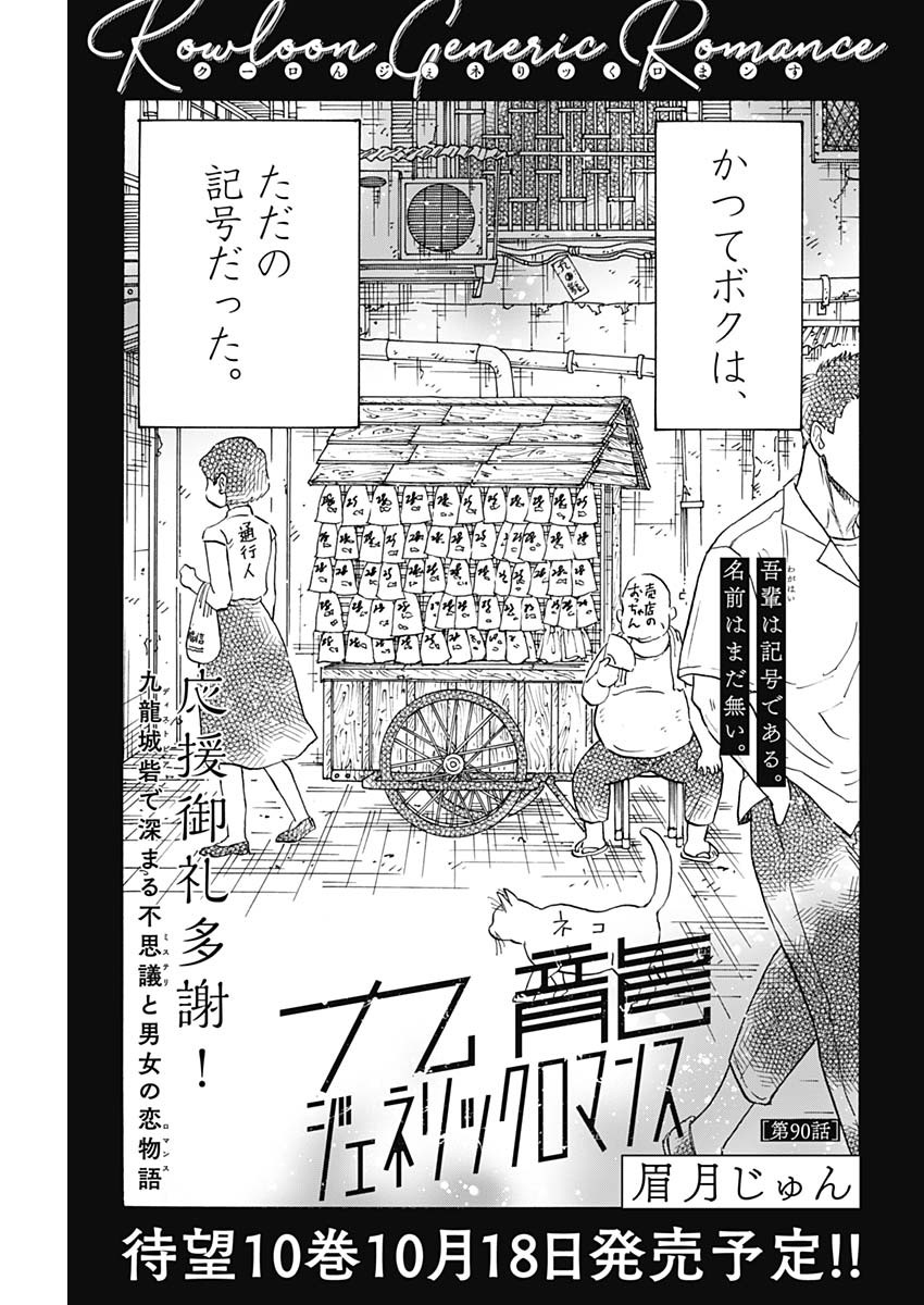 KOWLOON GENERIC ROMANCE - raw - Chapter 90 - https://jpdd.ccdd.to/JPDD/kowloongenericromance/900000/ioy3v0iest4.jpg