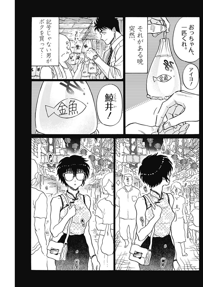 KOWLOON GENERIC ROMANCE - raw - Chapter 90 - https://jpdd.ccdd.to/JPDD/kowloongenericromance/900000/pomplppxndl.jpg