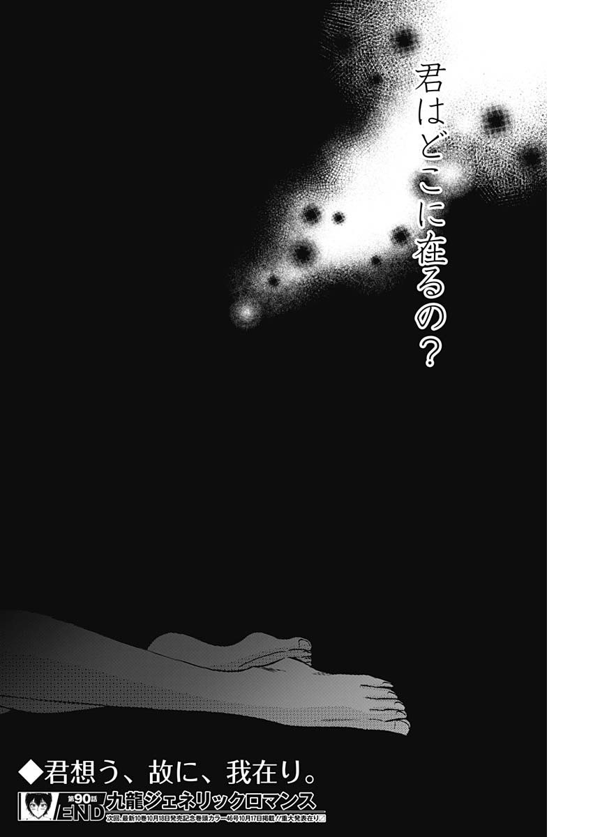 KOWLOON GENERIC ROMANCE - raw - Chapter 90 - https://jpdd.ccdd.to/JPDD/kowloongenericromance/900000/q14hsar5wbp.jpg