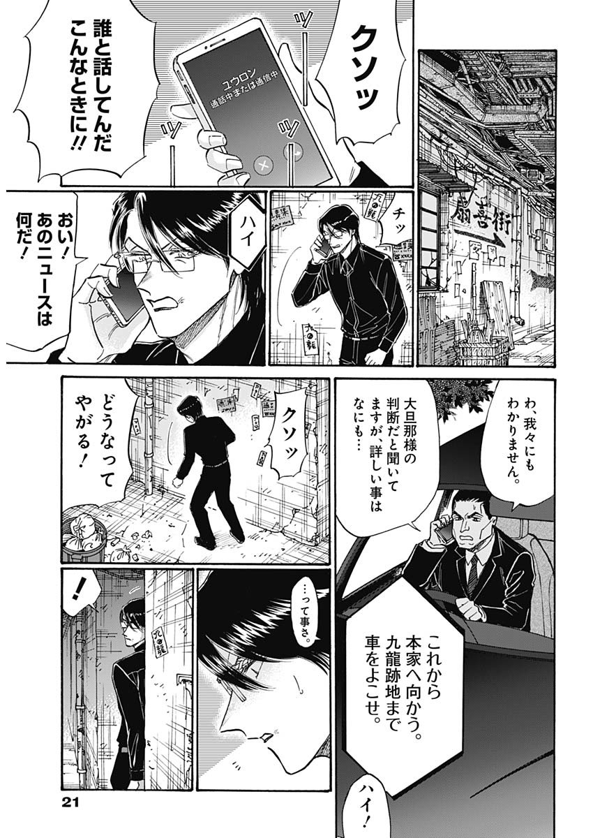 KOWLOON GENERIC ROMANCE - raw - Chapter 91 - https://jpdd.ccdd.to/JPDD/kowloongenericromance/910000/11cfb2yc42x.jpg