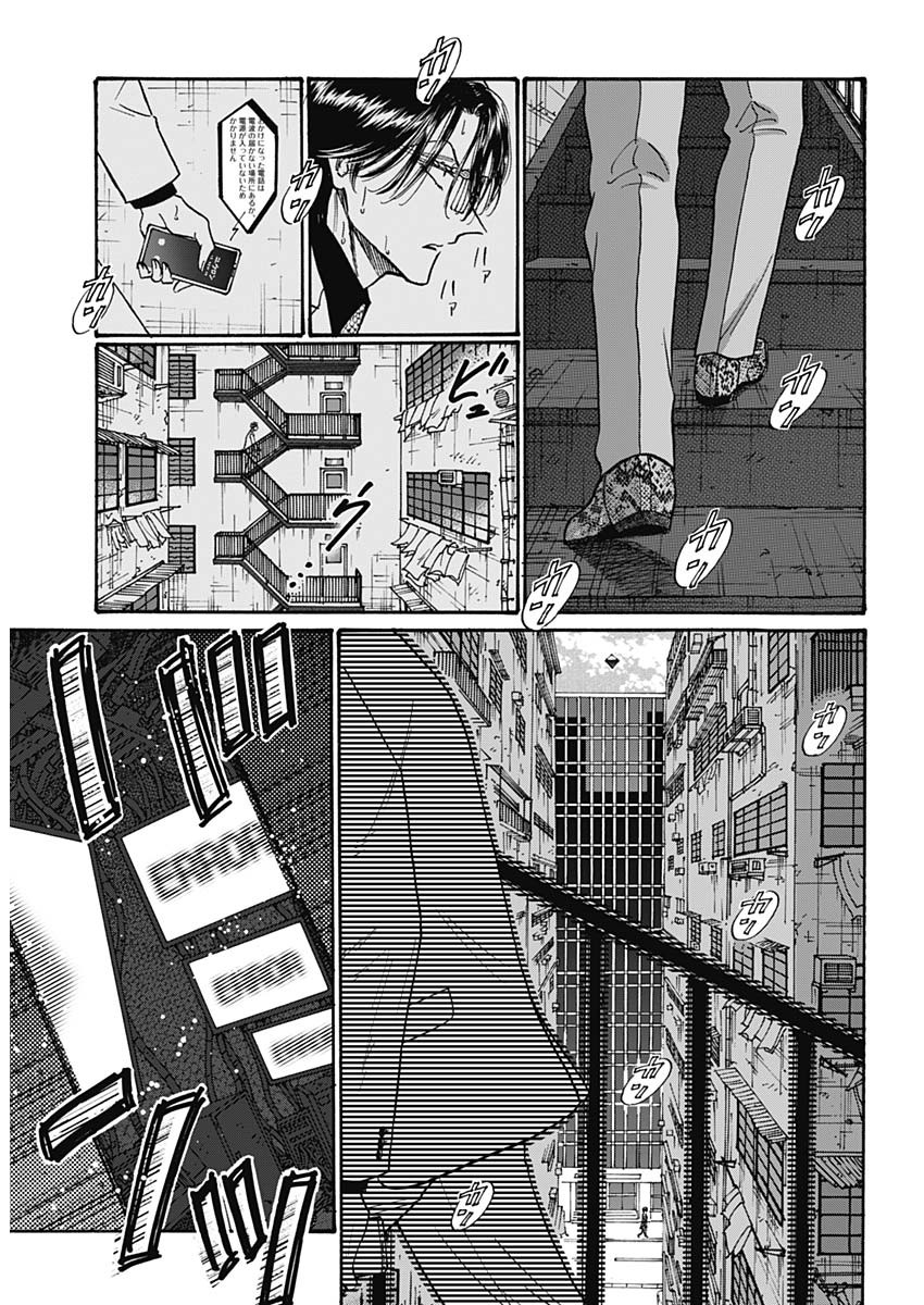 KOWLOON GENERIC ROMANCE - raw - Chapter 91 - https://jpdd.ccdd.to/JPDD/kowloongenericromance/910000/acfvmn00hfs.jpg