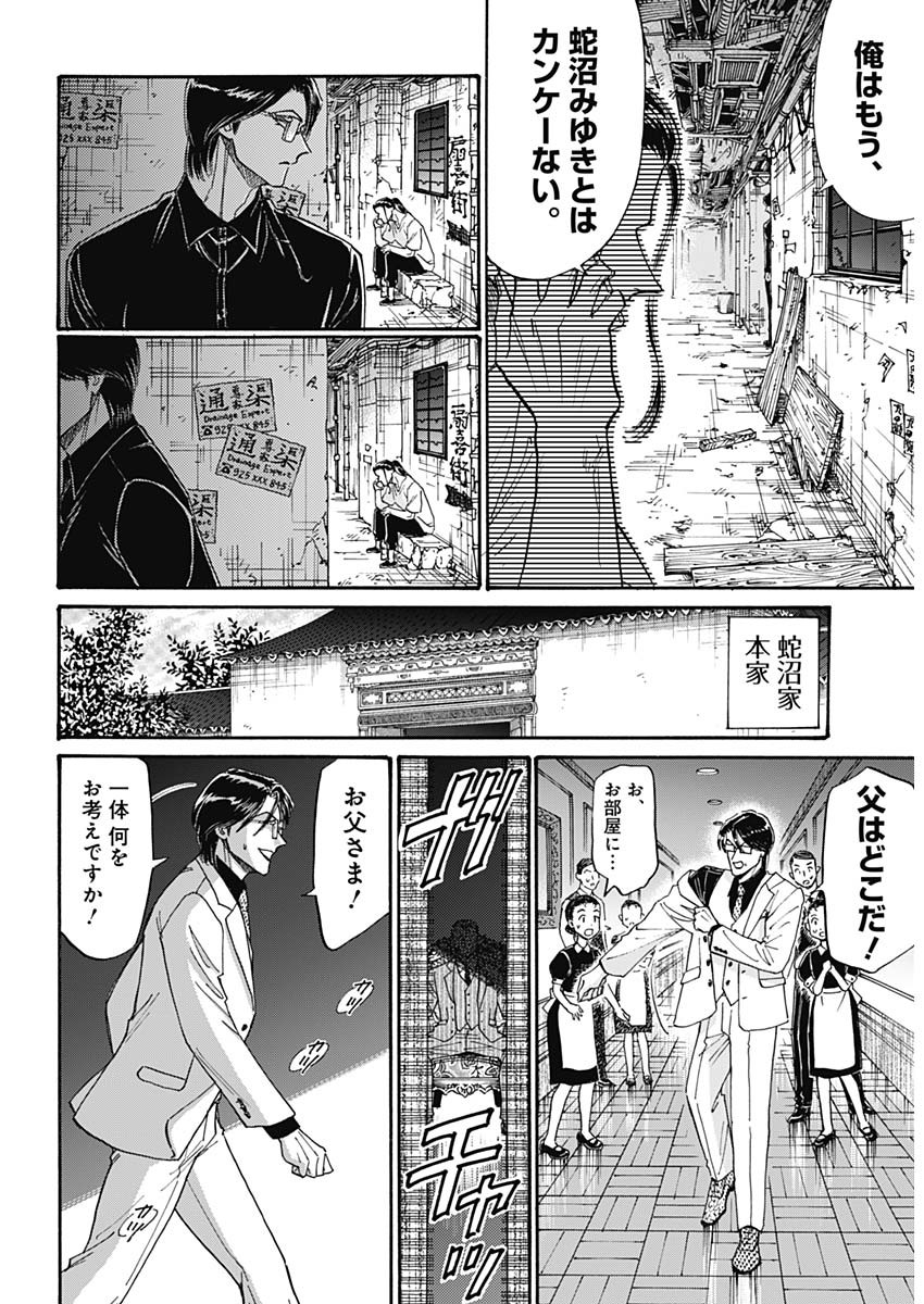 KOWLOON GENERIC ROMANCE - raw - Chapter 91 - https://jpdd.ccdd.to/JPDD/kowloongenericromance/910000/btw2b2r1r4l.jpg