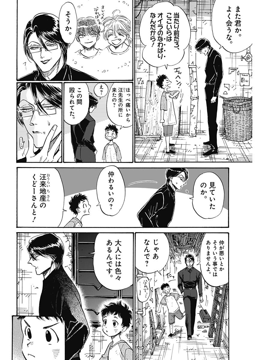 KOWLOON GENERIC ROMANCE - raw - Chapter 91 - https://jpdd.ccdd.to/JPDD/kowloongenericromance/910000/nyjil0qmt1h.jpg