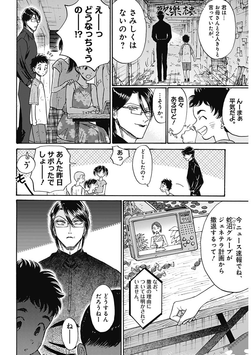 KOWLOON GENERIC ROMANCE - raw - Chapter 91 - https://jpdd.ccdd.to/JPDD/kowloongenericromance/910000/pkulprvuhng.jpg
