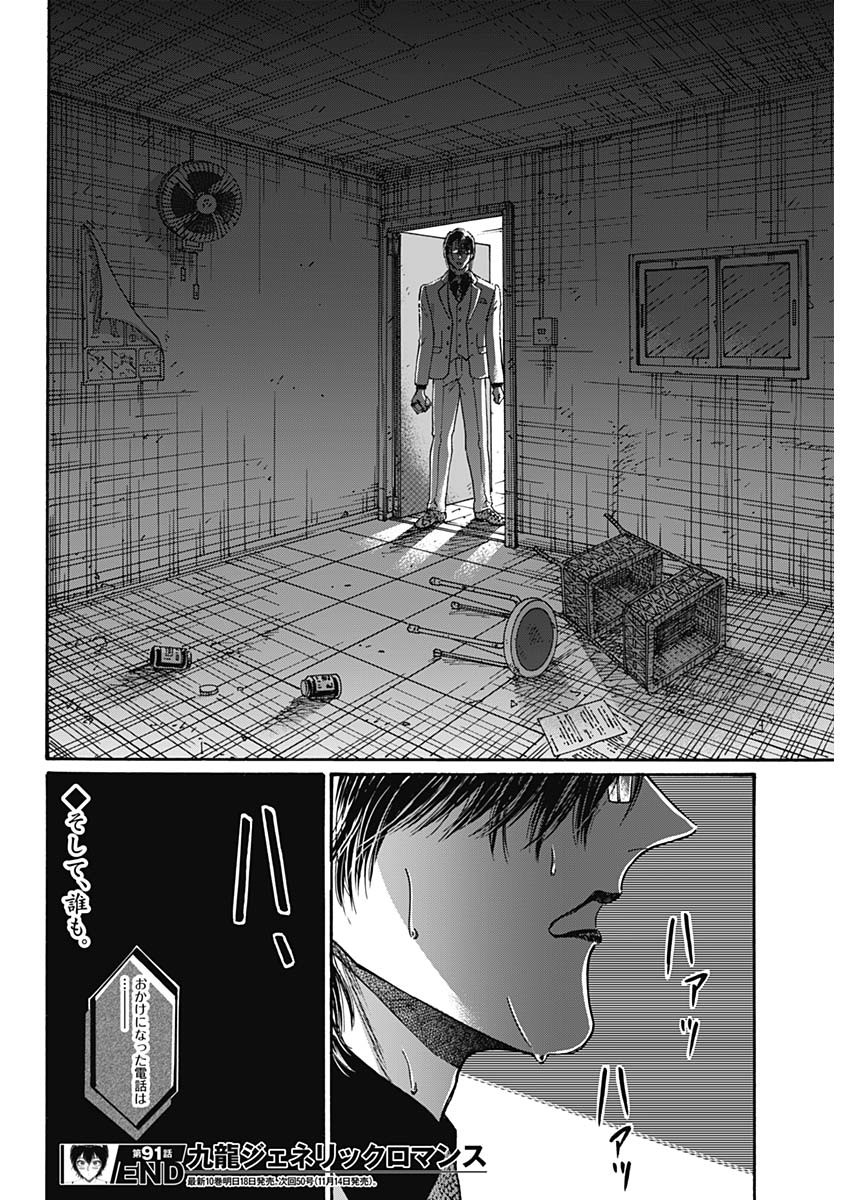 KOWLOON GENERIC ROMANCE - raw - Chapter 91 - https://jpdd.ccdd.to/JPDD/kowloongenericromance/910000/s1jadosb2iv.jpg