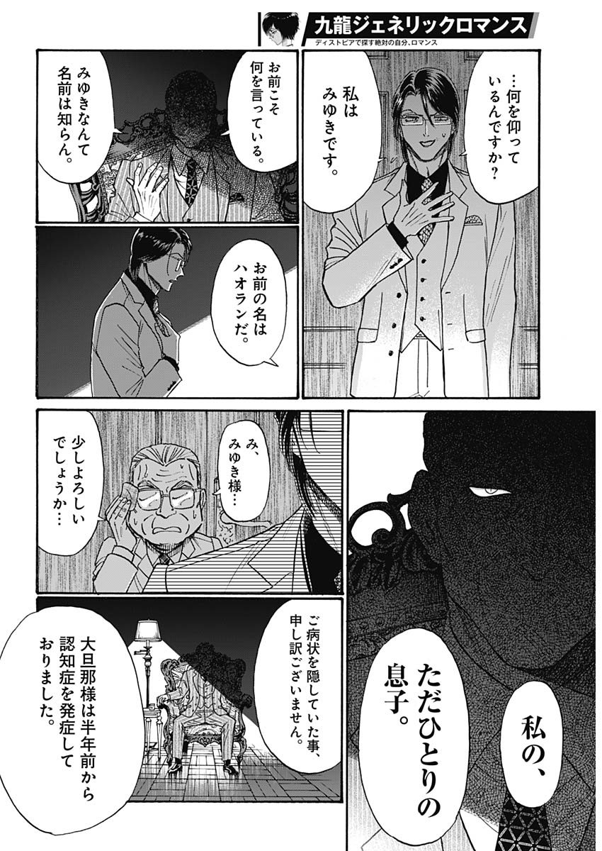 KOWLOON GENERIC ROMANCE - raw - Chapter 91 - https://jpdd.ccdd.to/JPDD/kowloongenericromance/910000/tr5w5qp535v.jpg
